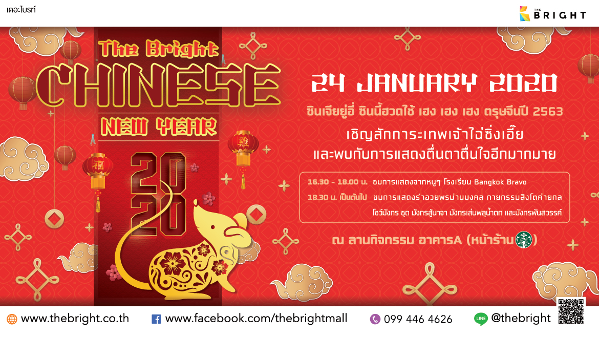 Upcoming Events The BRIGHT — Chinese New Year 2020